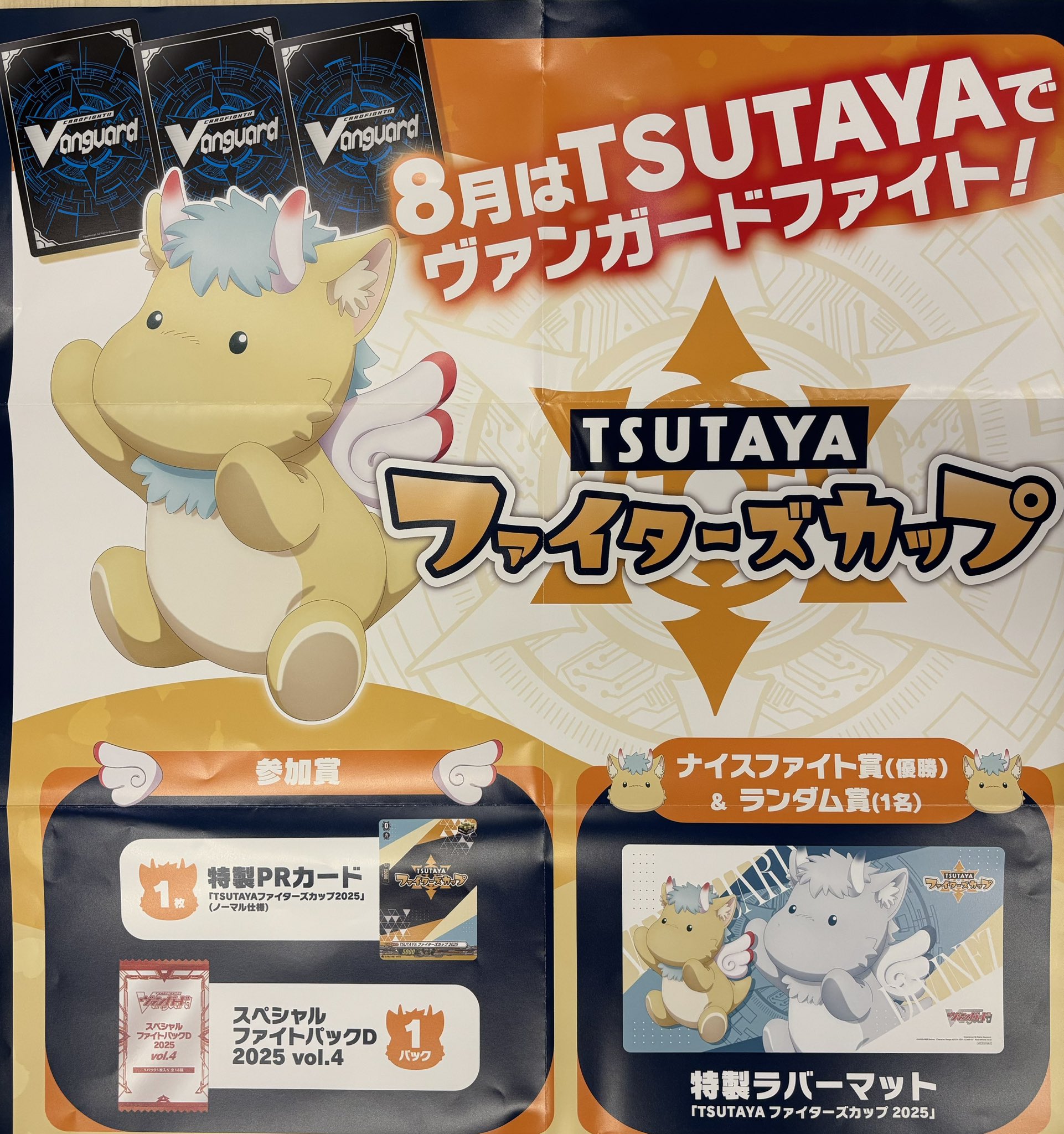 ヴァンガード ファイターズカップ プレイマットTSUTAYA　ガブエリウス TSUTAYAカップ プレイマット ガヴエリウス - メルカリ
