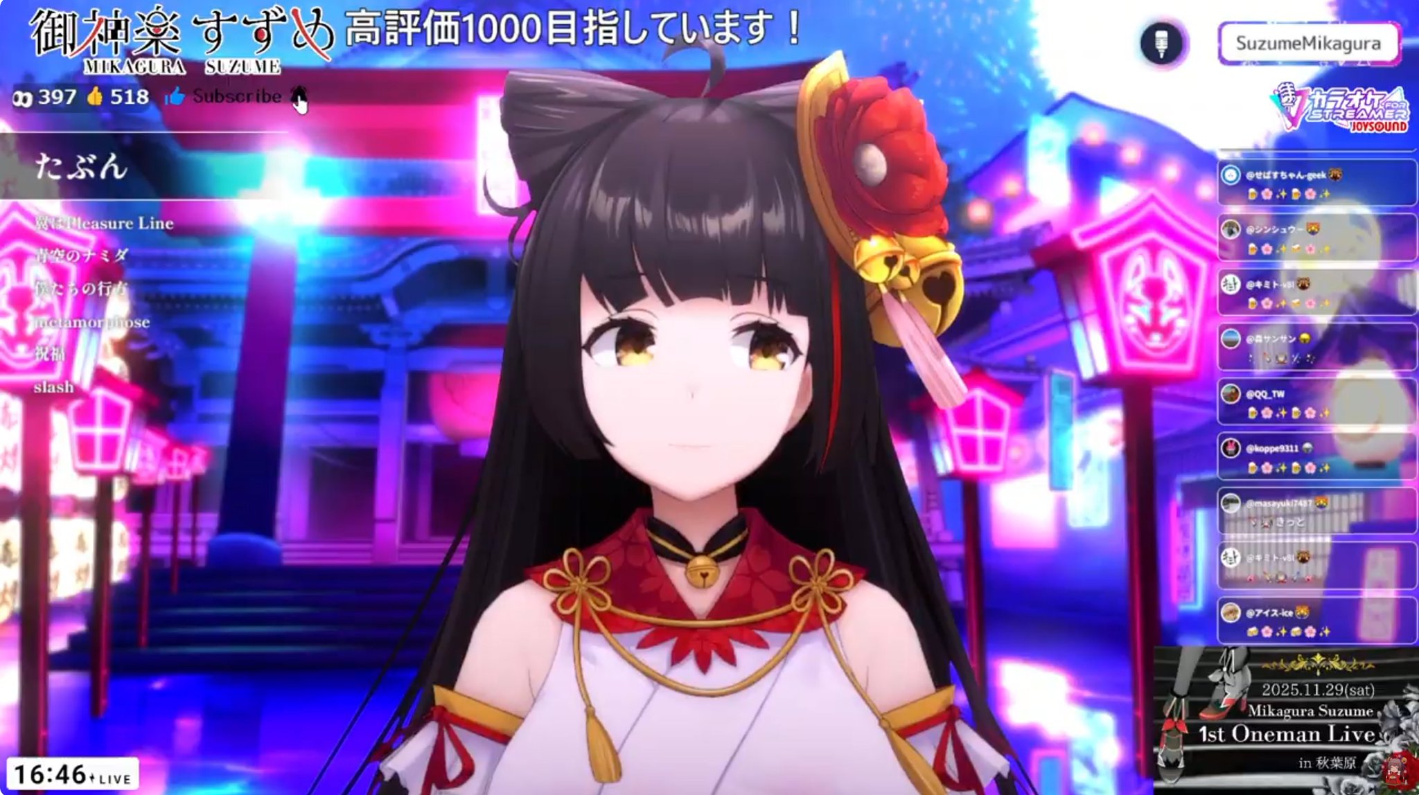 神楽鈴　最後の一点 神楽鈴 最後の一点