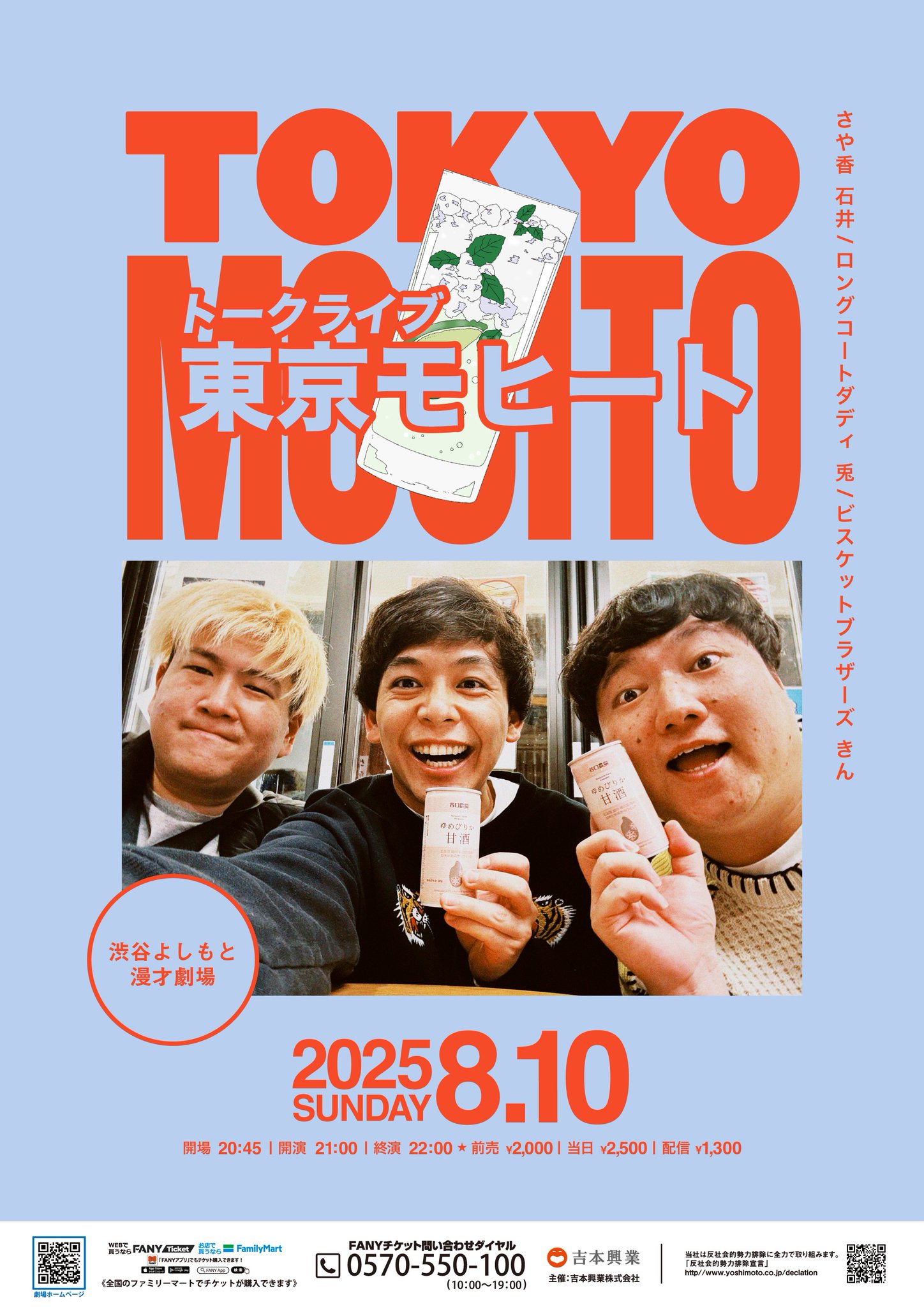 渋谷よしもと漫才劇場【公式】 on X: 