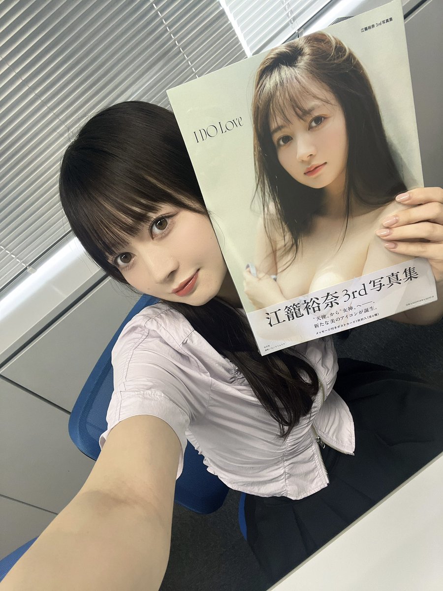 ２日間のイベントありがとうございました！
写真集楽しみにしててね🫶🏻
わたしは今日 本になったのを見ました！
はやく見てほしい！

#江籠裕奈3rd写真集 #IDOLove