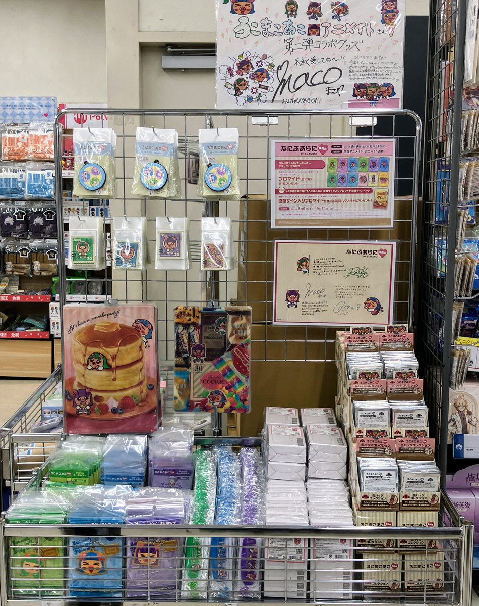 フェア情報】 『なにぷあらにbyろこまこあこ サマーフェア2025』開催中