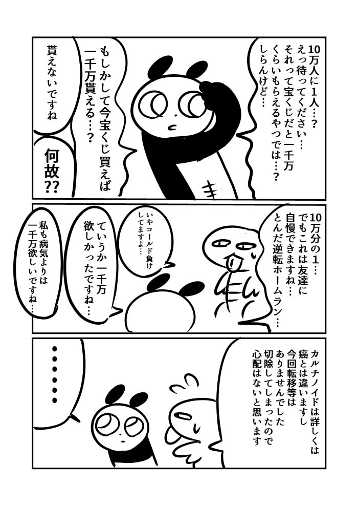 21センチ以上の腫瘍が出来た時の話 10/10
オワリ!!!! 