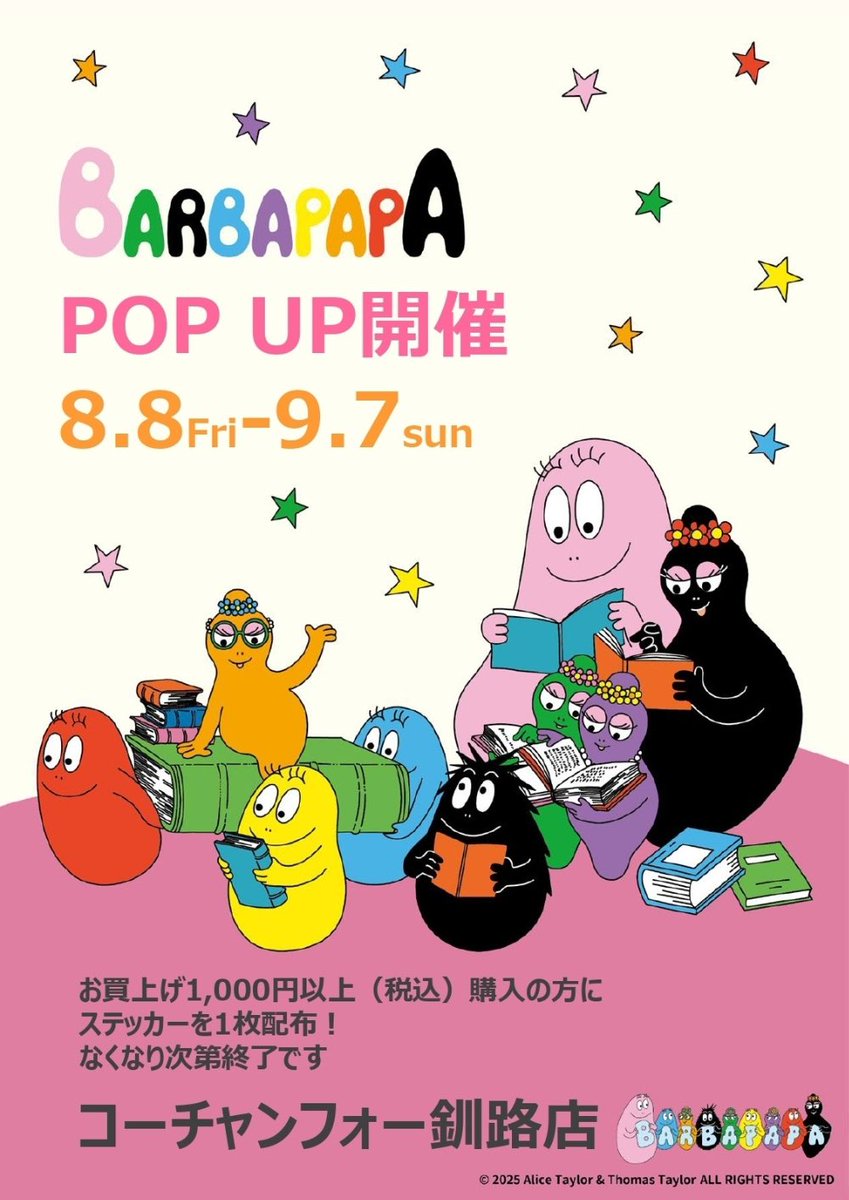 バーバモジャの黒板 未使用 バーバパパ バーバパパ - Search / X