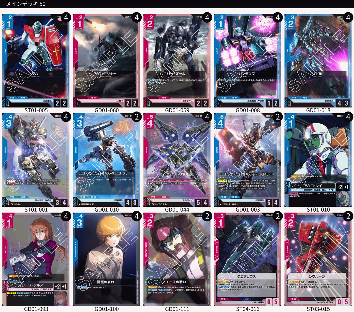 サンプルデッキ】 ・青赤マリーダ アグロ寄りのミッドレンジ。 青緑