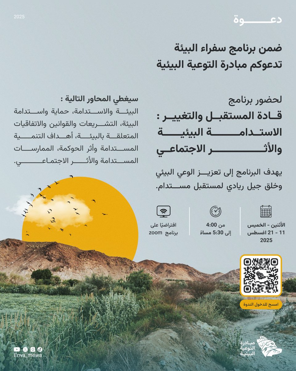 مبادرة التوعية البيئية tweet media