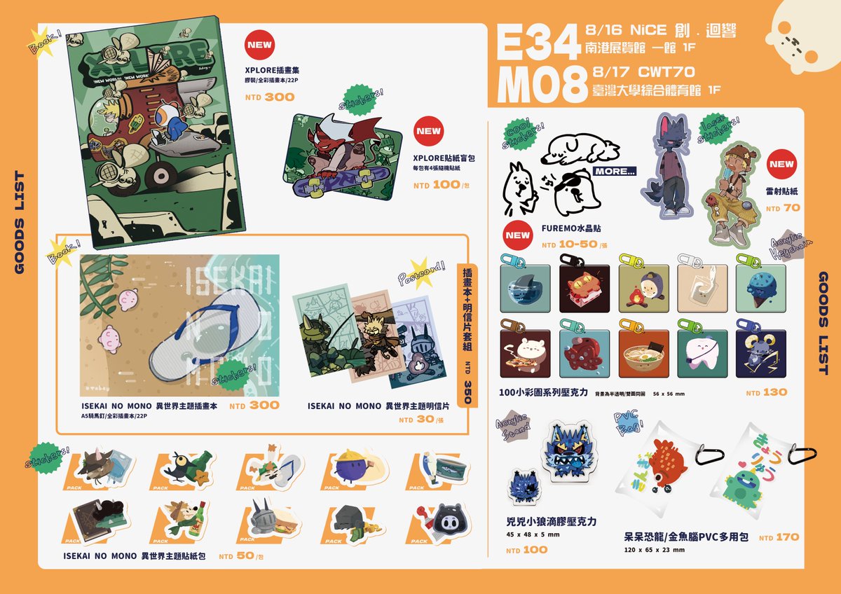 【工商/NICE➧E34/CWT70➧M08】
NICE跟CWT都會去！雷射貼紙是新品歡迎帶它們回家，有消費都會有消費禮😎

#NiCE2025 #CWT70