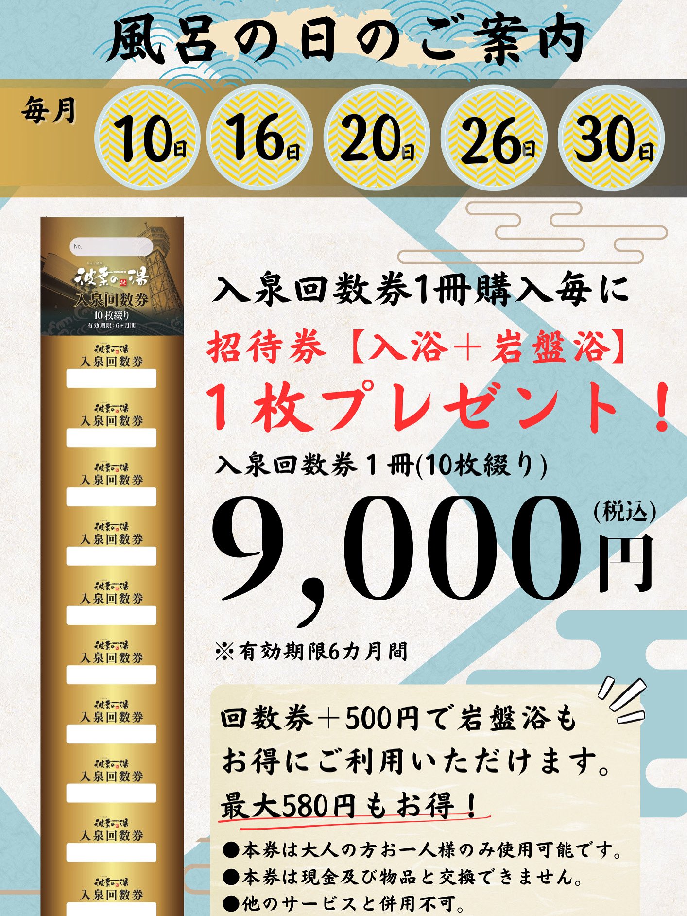 入浴券 10枚 有効期限2025年6月30日　湯の花 共通入浴券の価格改定、並びに新入浴券発売のお知らせ ※旧入浴券