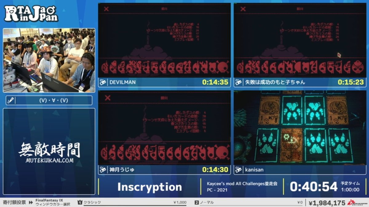 Inscryption RTAまとめ #RTAinJapan
・サイコロジカルホラー内のローグライトカードゲーム
・本編のネタバレなし
・チャレンジ要素全部盛りの最高難度で挑む並走会
・世界記録保持者も参加
・クリア率は25%
・3方向に攻撃できるマンティスゴッドがキーカード