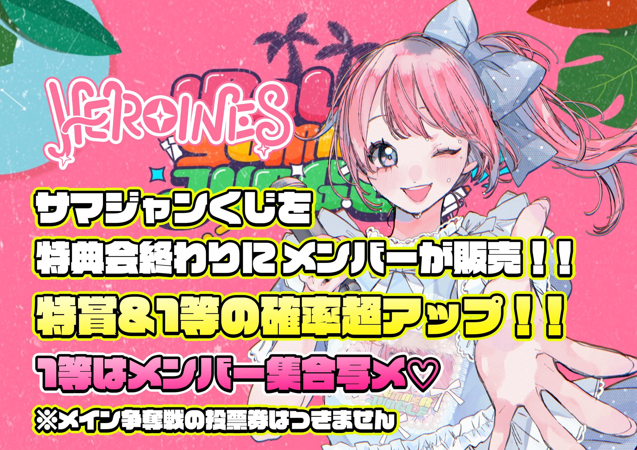 HEROINES（ヒロインズ） on X: 
