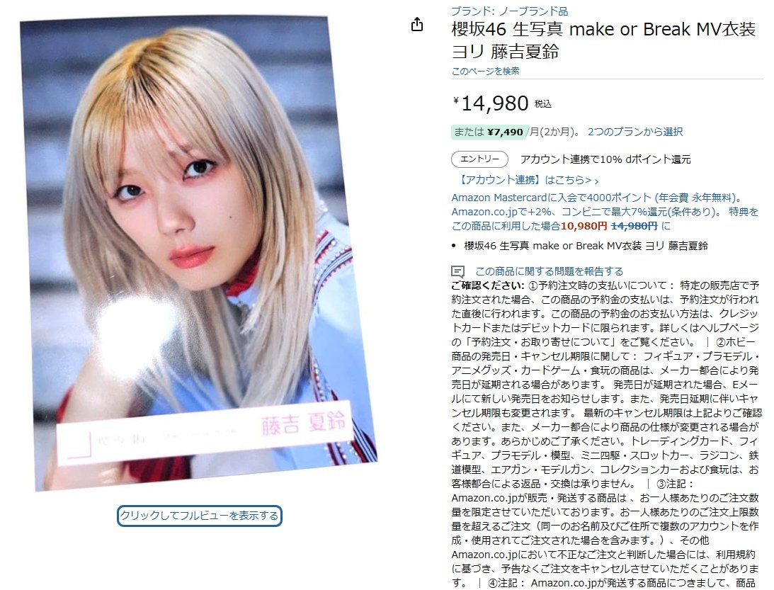 金髪ロングの時の藤吉夏鈴ちゃんの生写真欲しくて「お！今回のMake or