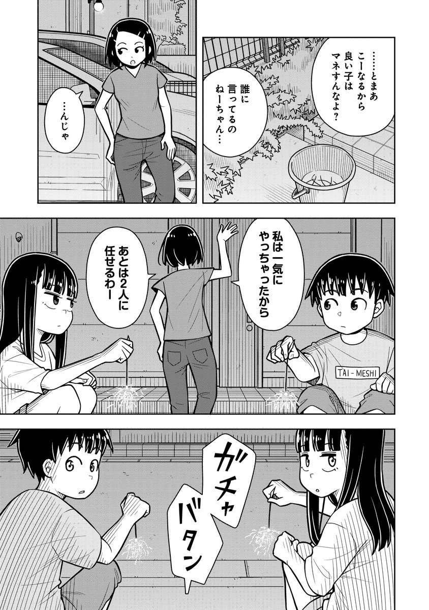 弟のためにお姉ちゃんはクールに去るぜ…(2/3) 
