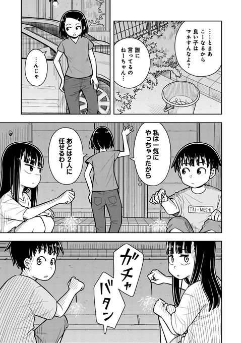 弟のためにお姉ちゃんはクールに去るぜ…(2/3) 