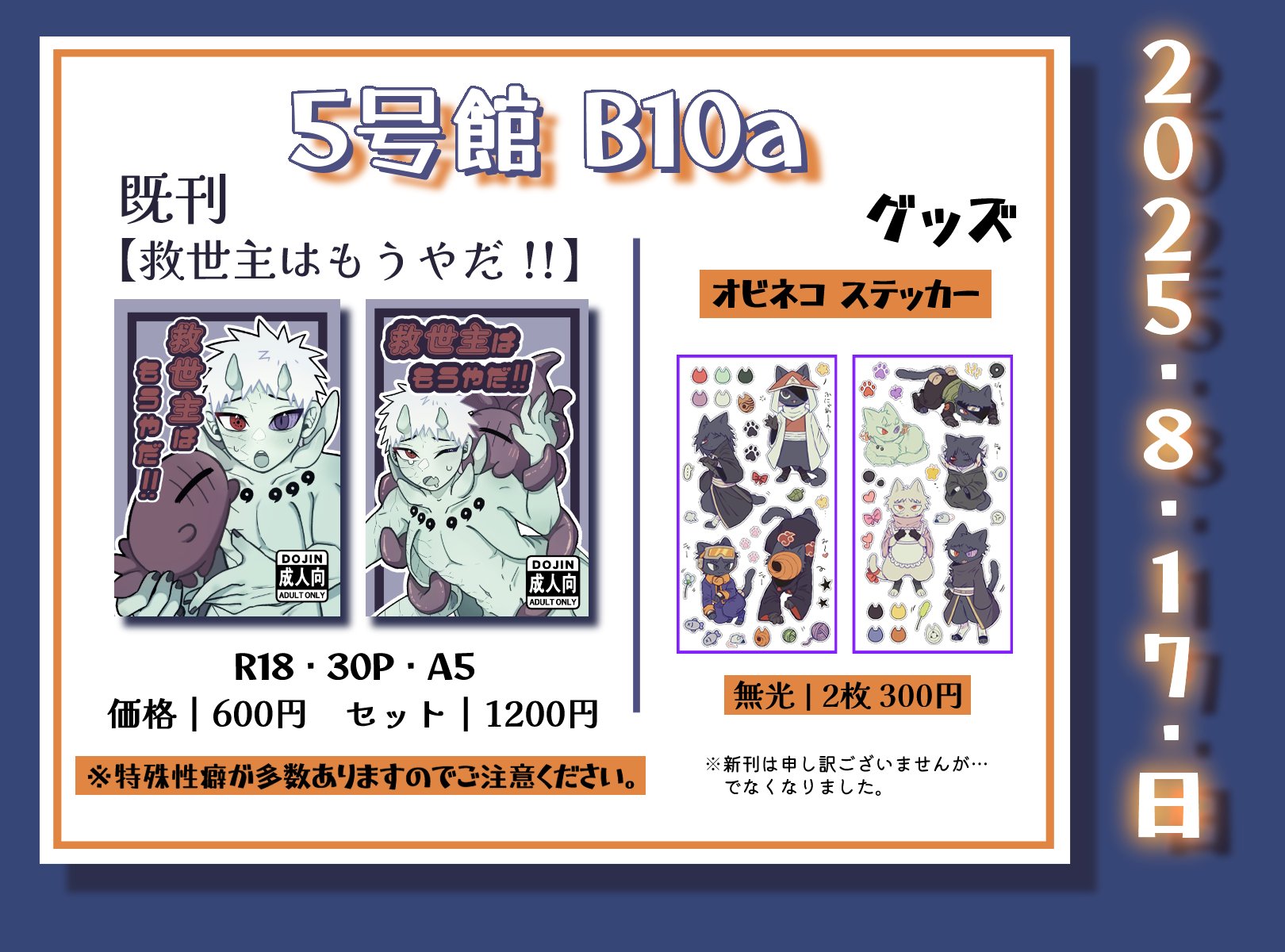 쩰리 | ゼリ@8/17全忍🍥5号館 B10a on X: 