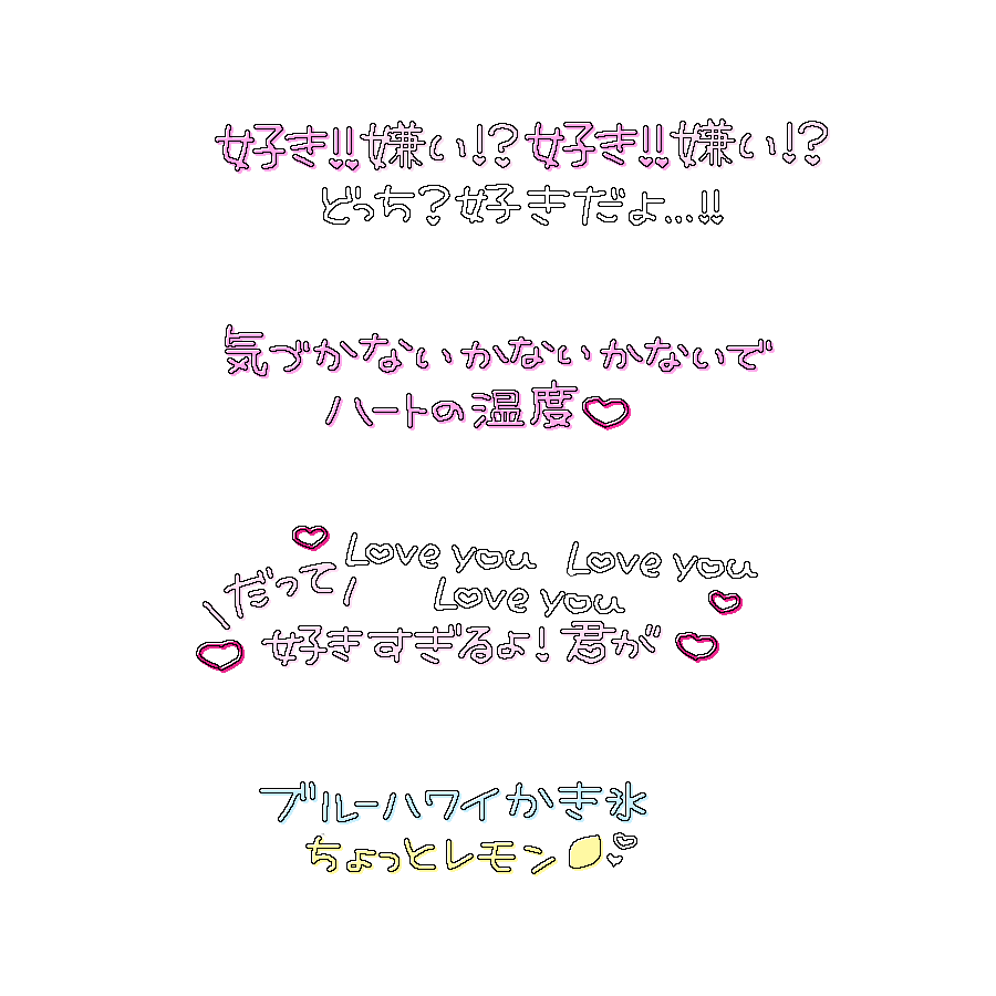 xqamv's tweet photo. プリクラ落書き風文字🍋♡

ブルーハワイレモン/≒JOY

アイドル 文字 素材 チェキまとめ プリクラ まとめ 背景透過 オタク 歌詞すたんぷ https://t.co/NRZSifOlLt