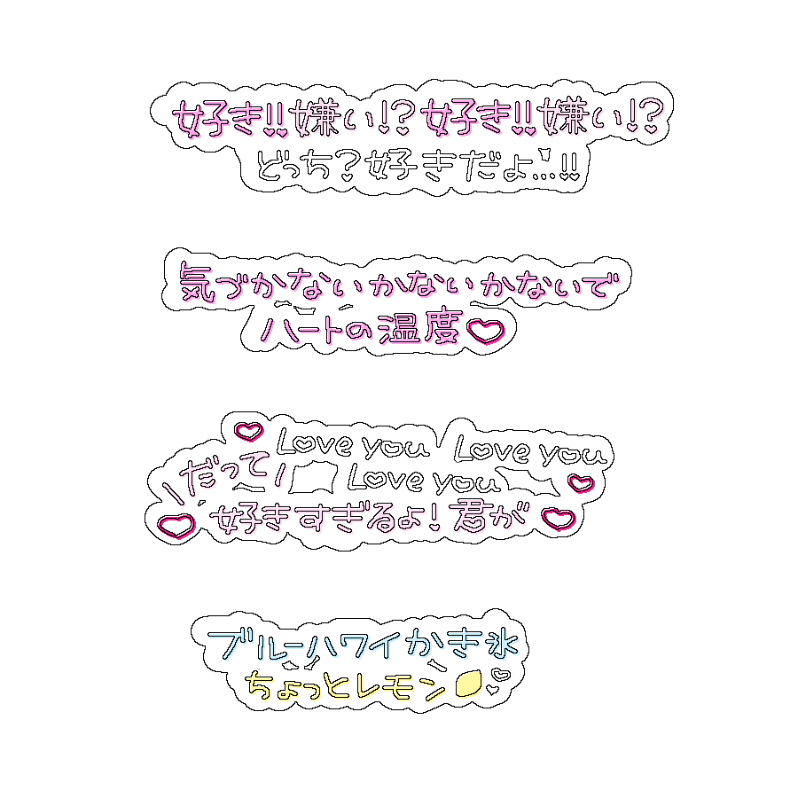 xqamv's tweet photo. プリクラ落書き風文字🍋♡

ブルーハワイレモン/≒JOY

アイドル 文字 素材 チェキまとめ プリクラ まとめ 背景透過 オタク 歌詞すたんぷ https://t.co/NRZSifOlLt