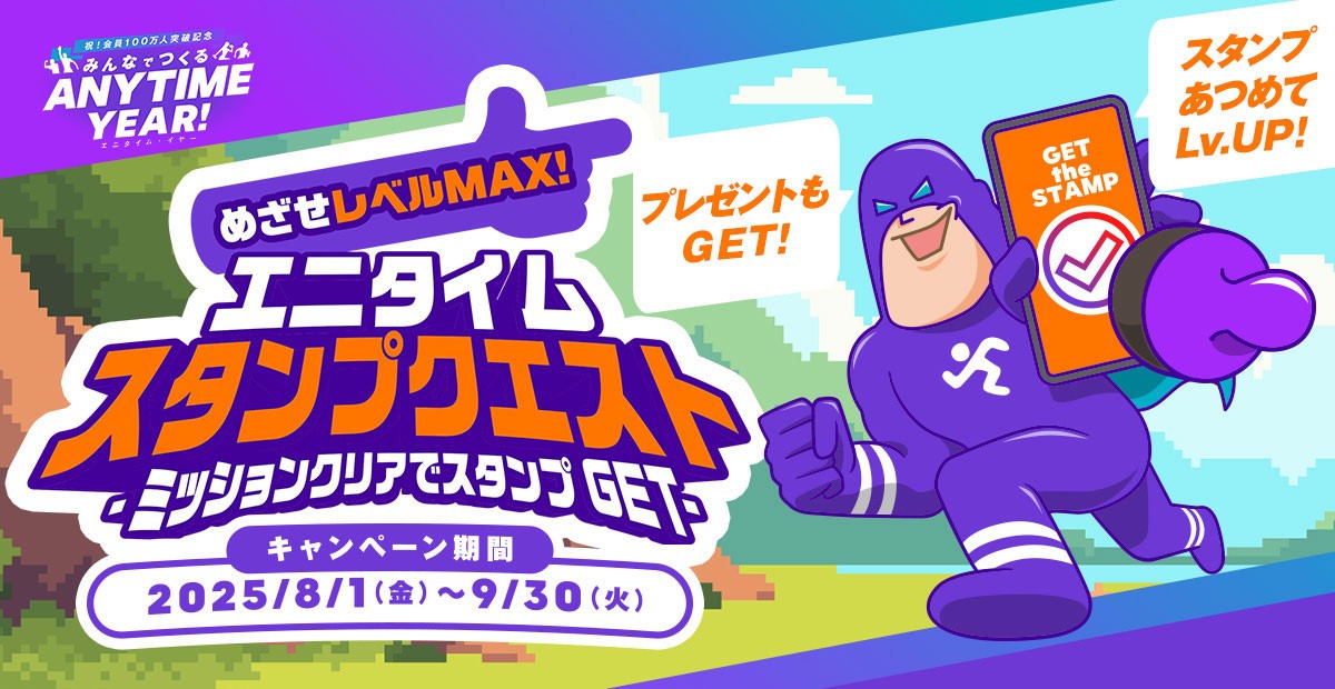 【会員限定】「めざせレベルマックス！エニタイム スタンプクエスト」が2025年8月1日より開催中！ - FastFitnessJapan
 エニタイム - エニタイムフィットネ - ジム - トレーニング - フィットネス
<a href="/Anytime_japan/">エニタイムフィットネスジャパン公式/AnytimeFitnessJapanOfficial</a>