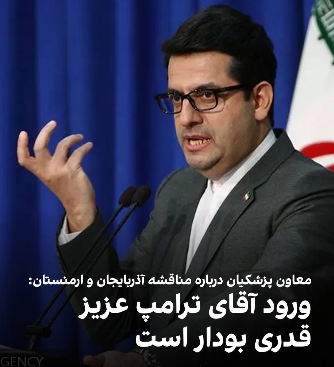 ای کی تا حالا قاتل هموطنانمون <عزیز> خطاب میکنند😶
