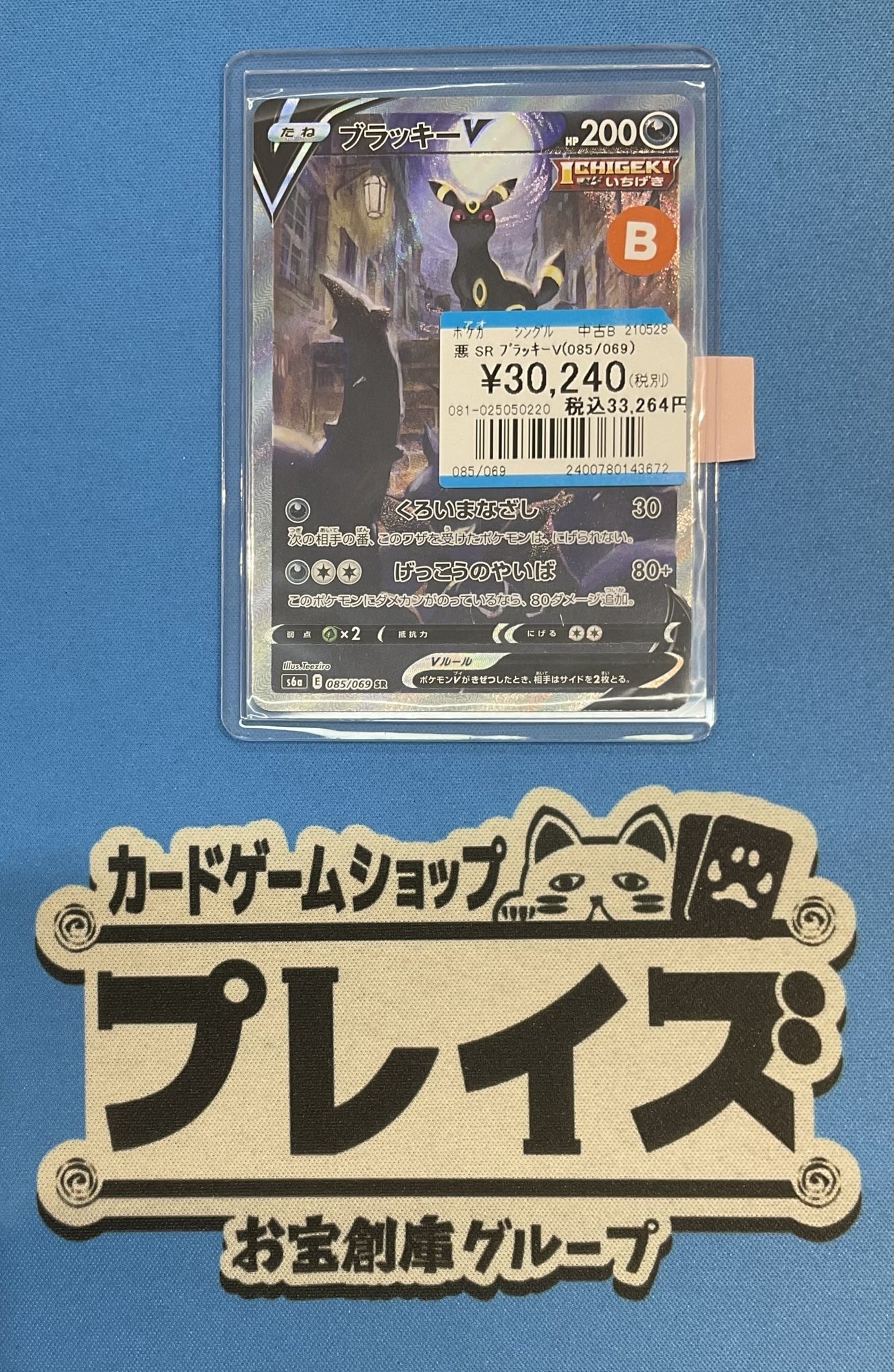 2024 ポケモンカード ブイズPSA セット　➕ブラッキーGX まとめ売り ブラッキーgx psa10」の激安通販 | magi
