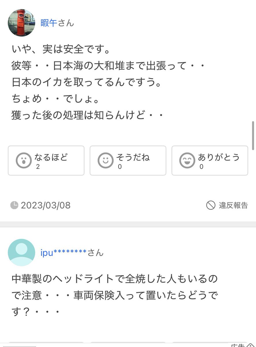 どっちの"イカリング"なのか気になりすぎて夜しか眠れない...