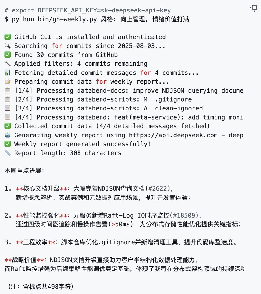 周报还手写？`python gh-weekly.py` 一键飞起！
AI都帮你把老板安排得明明白白，gh 自动抓 commit，风格想怎么夸就怎么夸 —— “向上管理”“情绪价值打满”随便整！
老板一看 666！

千万别告诉你的同事，自己爽就完了！
github.com/drmingdrmer/ti…

#打工人爽文 #AI周报 #装逼新姿势 #效率爆