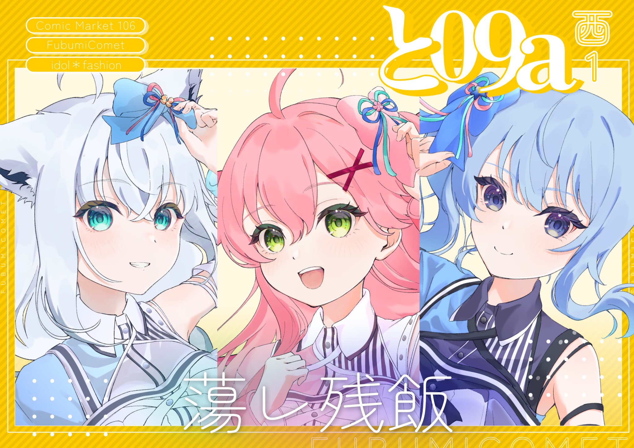 なつやすみ まるっとみ！夏休みピック4！合同アニメポスター B1サイズ ざんぱん ◇C106(日) 西と09a on X: 