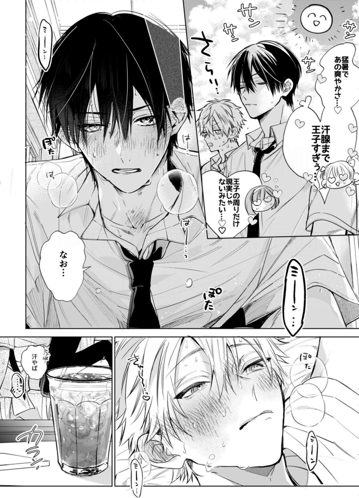 【創作BL/商業BL】
俺だけ知ってる 