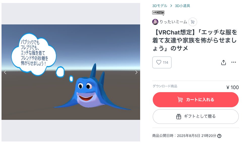 エッチな服が１００円で買える！！！