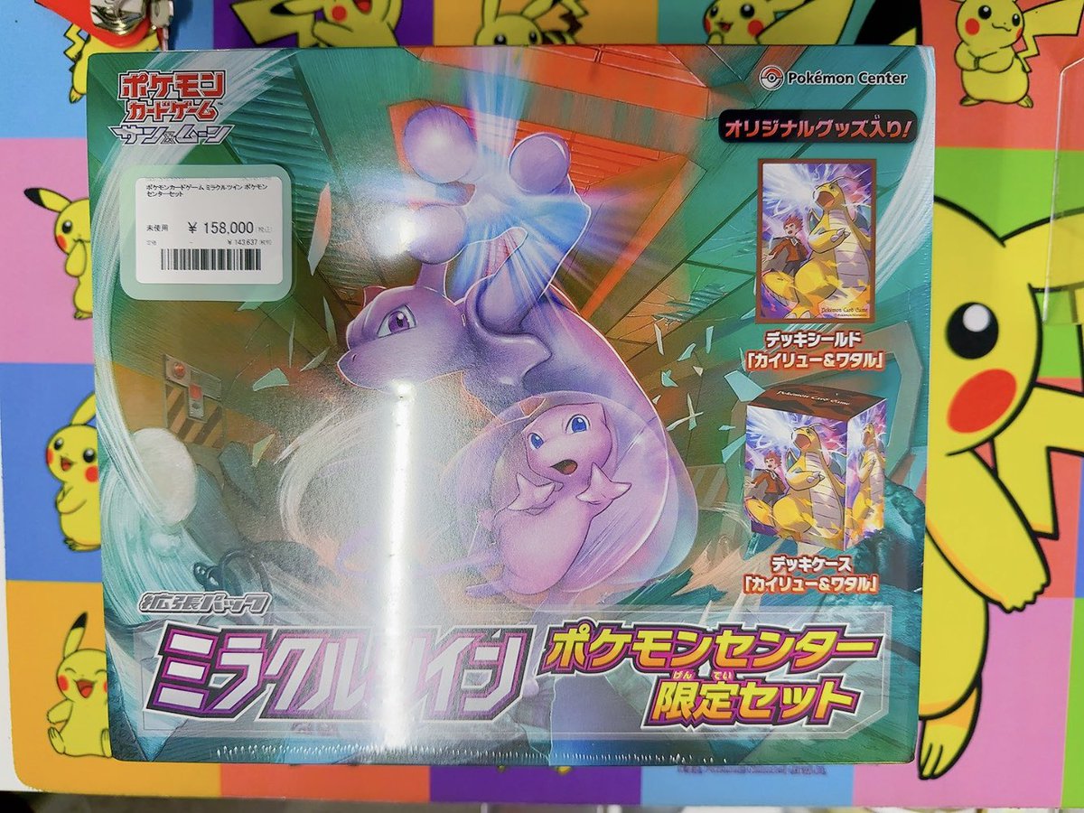 ✨️入荷しました✨️】 #ポケモンカードゲーム ミラクルツイン
