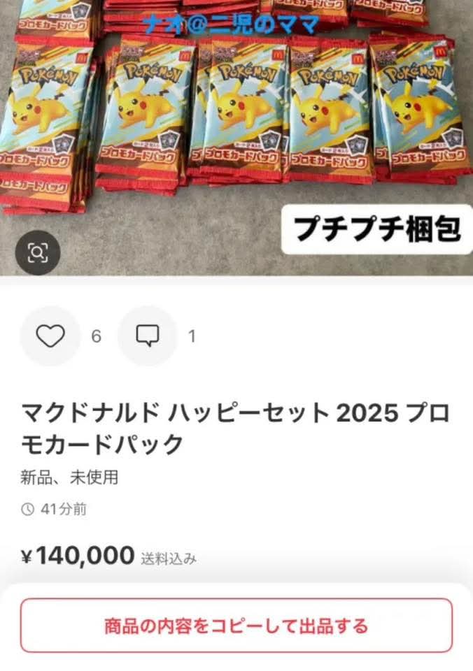 Embrouille, gaspillage colossal, revente illégale de nourriture sur les parkings, montagnes de nourriture abandonnés dans la rue = dernière campagne de Mcdo Japon / Pokemon 

C'est beau la passion par moment...