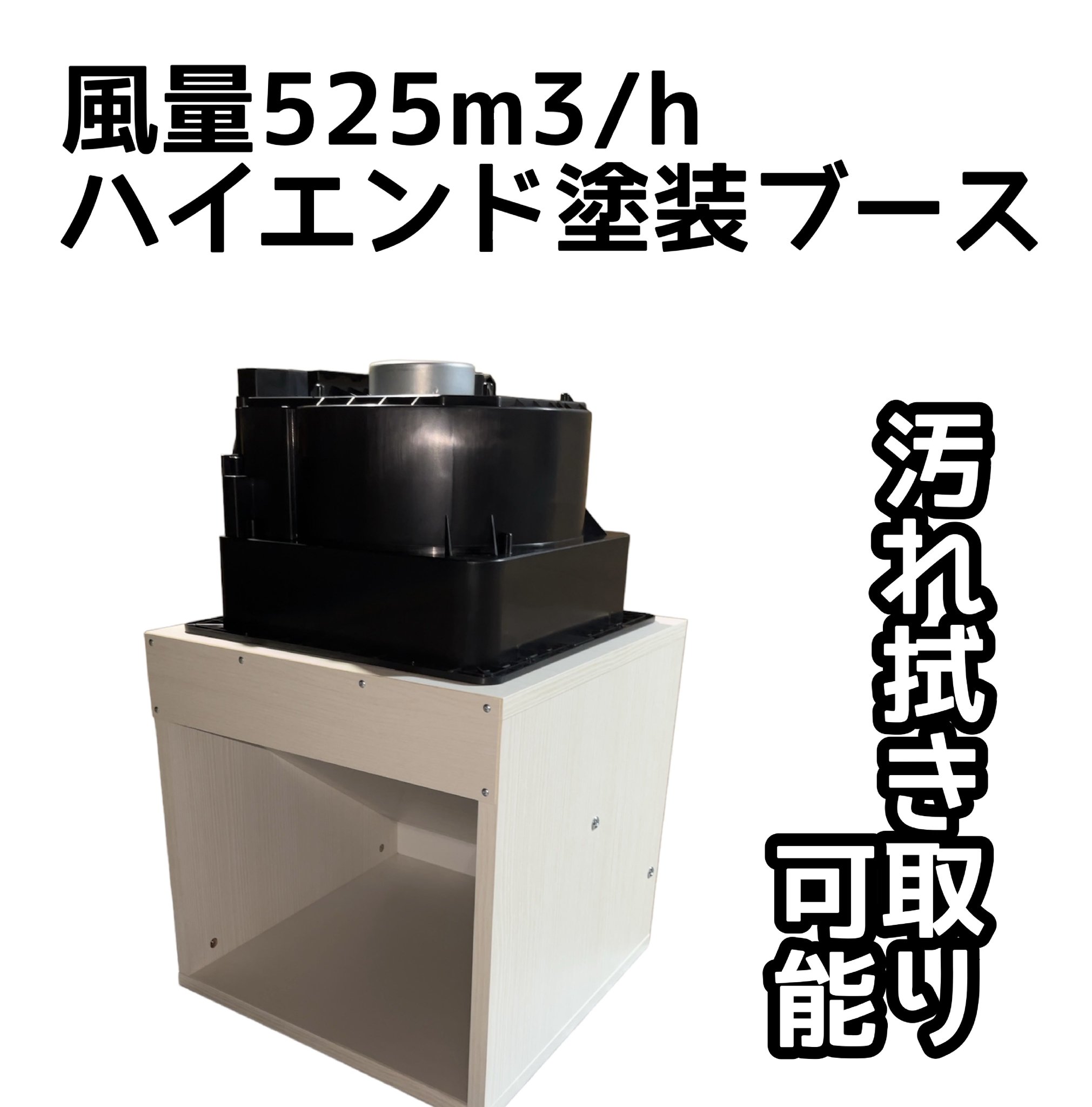 【送料無料・匿名配送】塗装ブース OKADEN BOOTH STANDARD BUSTER BOOTH on X: 
