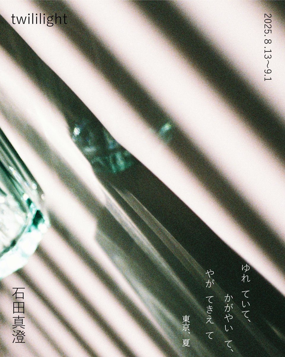 twililight_'s tweet photo. 8月13日からは、写真家・石田真澄にとって久しぶりの個展『ゆれていて、かがやいて、やがてきえて（東京、夏）』。
29日に開催する石田真澄＋松本壮史トーク「今が今である理由だけを撮る」は定員に達したため、キャンセル待ちの受付になります。
選書フェアも開催予定です！https://t.co/nI0MoRLnjB https://t.co/uxLyUntGnZ