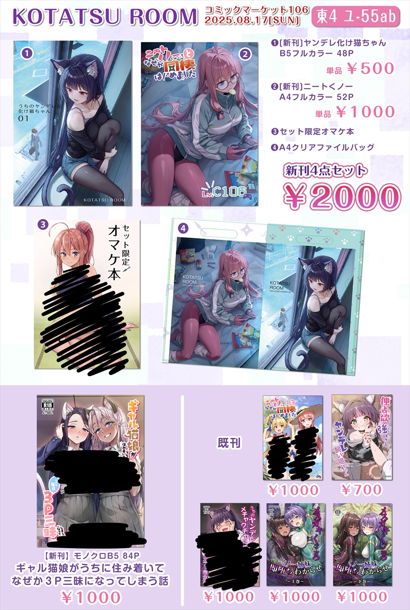 ✅夏コミお品書きです✅
内容は新刊3冊と新刊セットに加えて既刊と抱き枕カバーになります‼️

8/17(日)東4ホール ユ-55abでお待ちしてます✨
#C106 #C106お品書き 