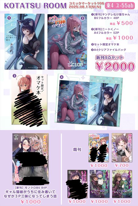 ✅夏コミお品書きです✅
内容は新刊3冊と新刊セットに加えて既刊と抱き枕カバーになります‼️

8/17(日)東4ホール ユ-55abでお待ちしてます✨
#C106 #C106お品書き 