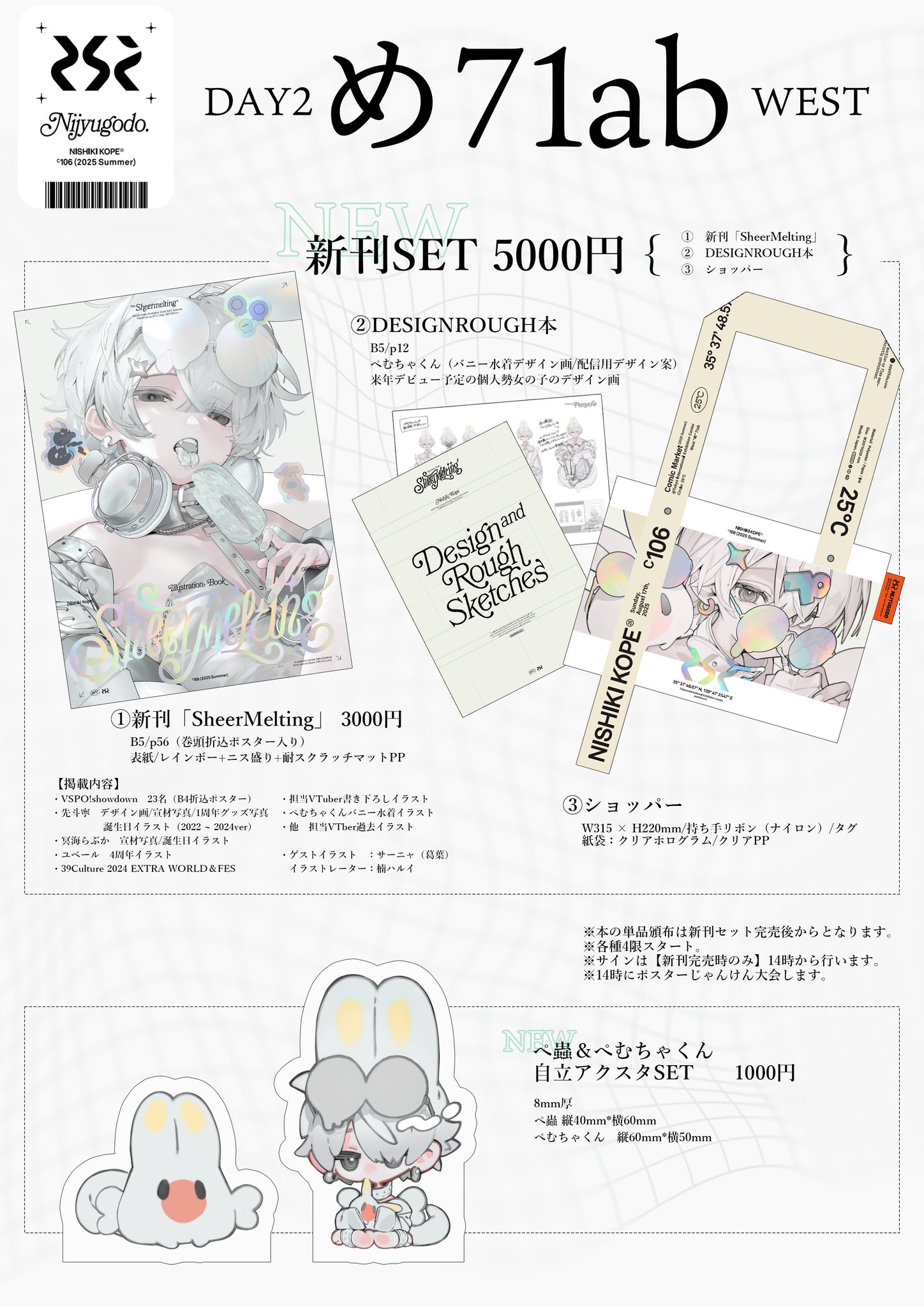 二色こぺ🚬🍼 C106通販開始 on X: 