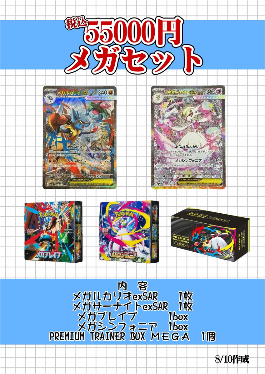 メガルカリオex sar 8枚セット メガルカリオex SAR