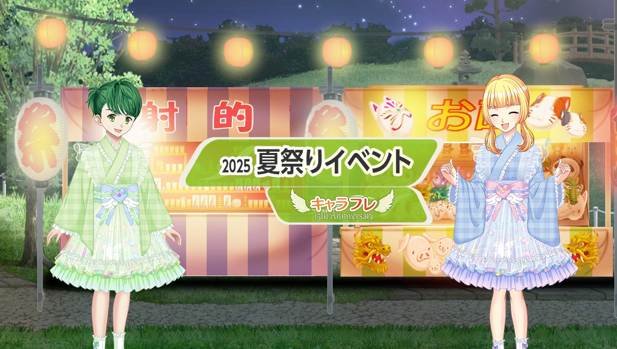 学園生活コミュニティ「キャラフレ」｜2025『夏祭りイベント』のお知らせ - キャラフレ｜エイプリル・データ・デザインズ
 charafre - アバター - キャラフレ - コミュニティ - チャット - ブラウザゲーム - 学園 - 着せ替え
<a href="/charafre/">高原麻友香</a>