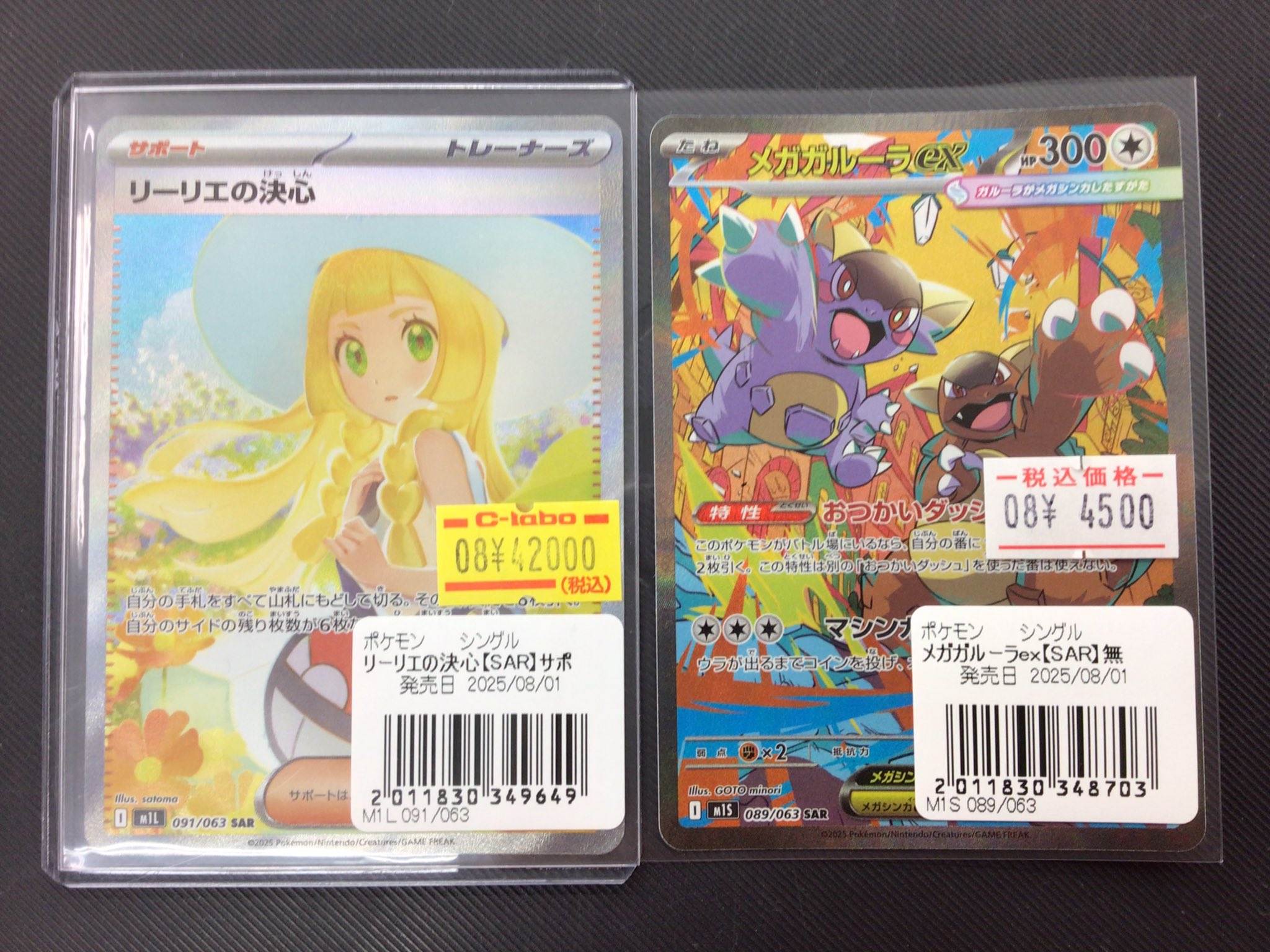 リーリエの決心SRメガルカリオex sarメガガルーラex sarまとめ売り リーリエの決心 SR メガルカリオex SAR - メルカリ