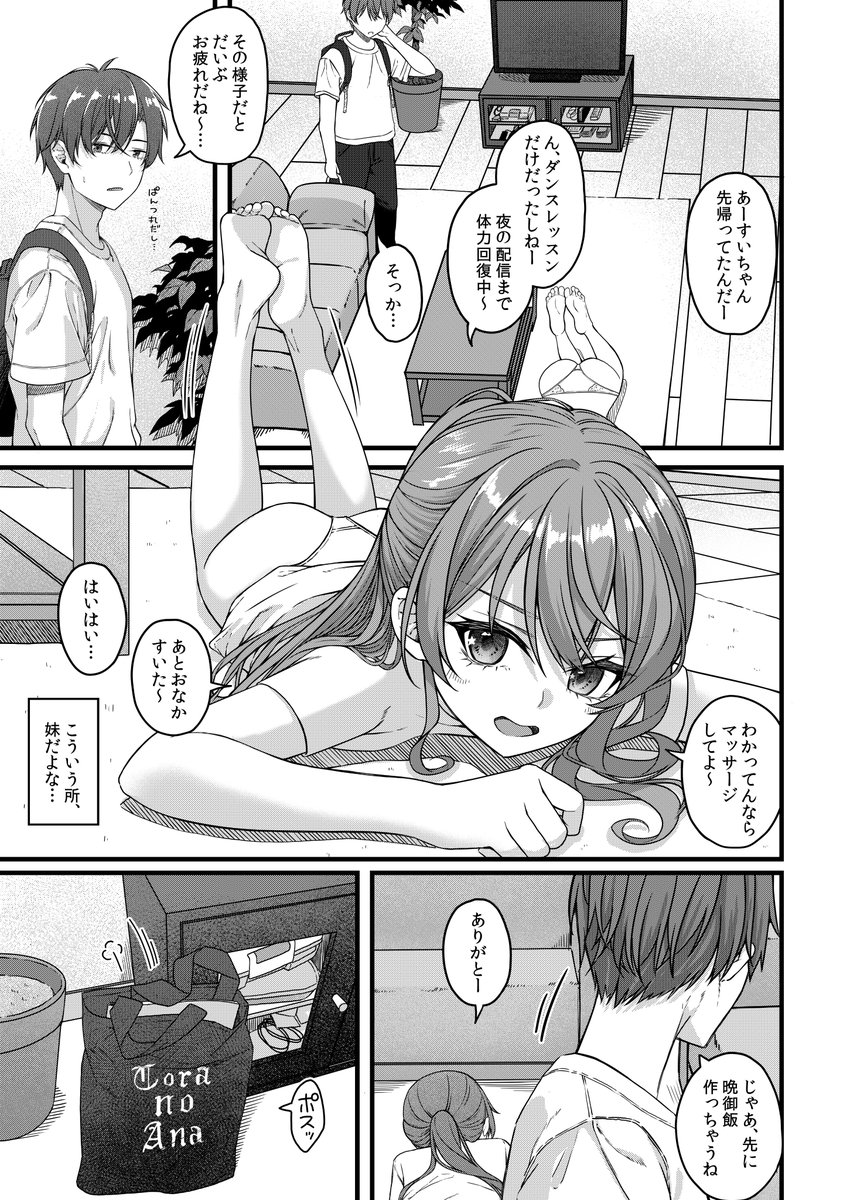siちゃんにmkちの同人誌買っていることバレて1カ月えっち禁止されちゃうすけべ漫画(夏コミのサンプルです～) 