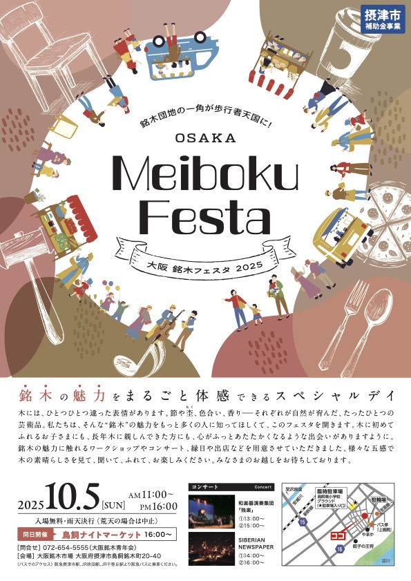今年の銘木フェスタは10/5(日)11：00〜です。銘木が買える市、コンサートや子供縁日、ワークショップ（椅子、お箸、ボールペン、彫刻体験）フードやお酒など準備して、来ていただいた方に楽しんでもらって、銘木の魅力を知って帰ってもらおうというイベントです。僕らもコンサートで盛り上げますので、