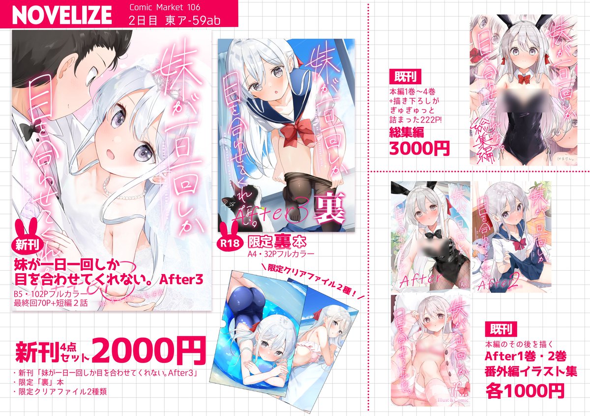 【C106お品書き】
『妹ちゃん』の物語、いよいよ完結です！！ 

最終巻はﾌﾙｶﾗｰ102Pのボリュームでお届けします✨
8/17（日）2日目【東ア-59ab】にてお待ちしています！ 
暑くなると思いますので、熱中症対策をしてぜひ遊びに来てください☺️

 ▽通販もやってます！詳細はツリーにて！