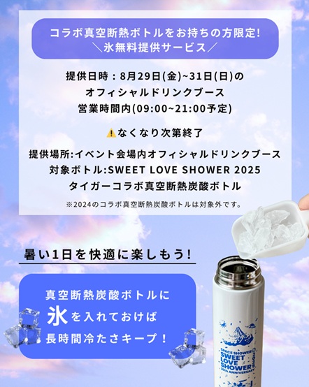 ラブシャ公式アプリ内で #ラブシャ🗻✕ #タイガー魔法瓶🐯 コラボ