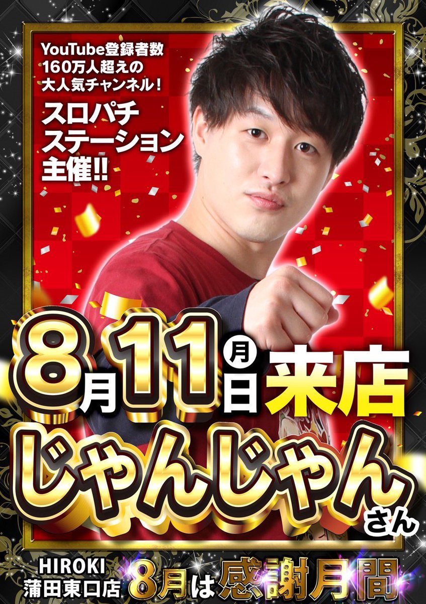 ࣪⊹.✧.⊹ ࣪ ˖˖ ࣪⊹.✧.⊹ ࣪ ˖ 8月11日月曜日 ヒロキ東口店