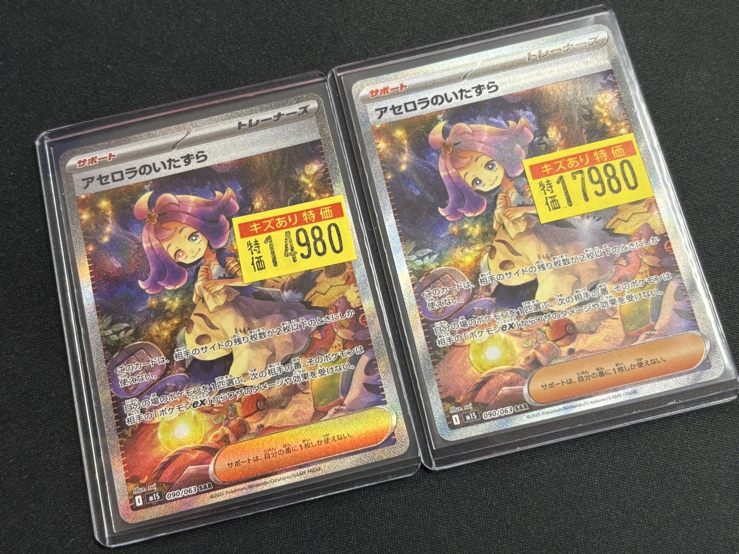 アセロラ のいたずら　sar 　訳アリ品 アセロラ のいたずら sar 訳アリ品