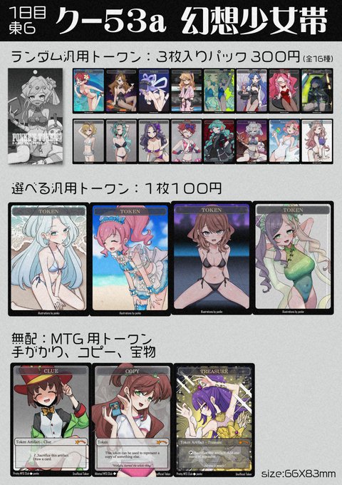 夏コミ1日目でスペースに置くトークンの一覧です。
プリな方は今回バラで頒布しますので、小銭の計算がややこしい時などにお求めください🦾 