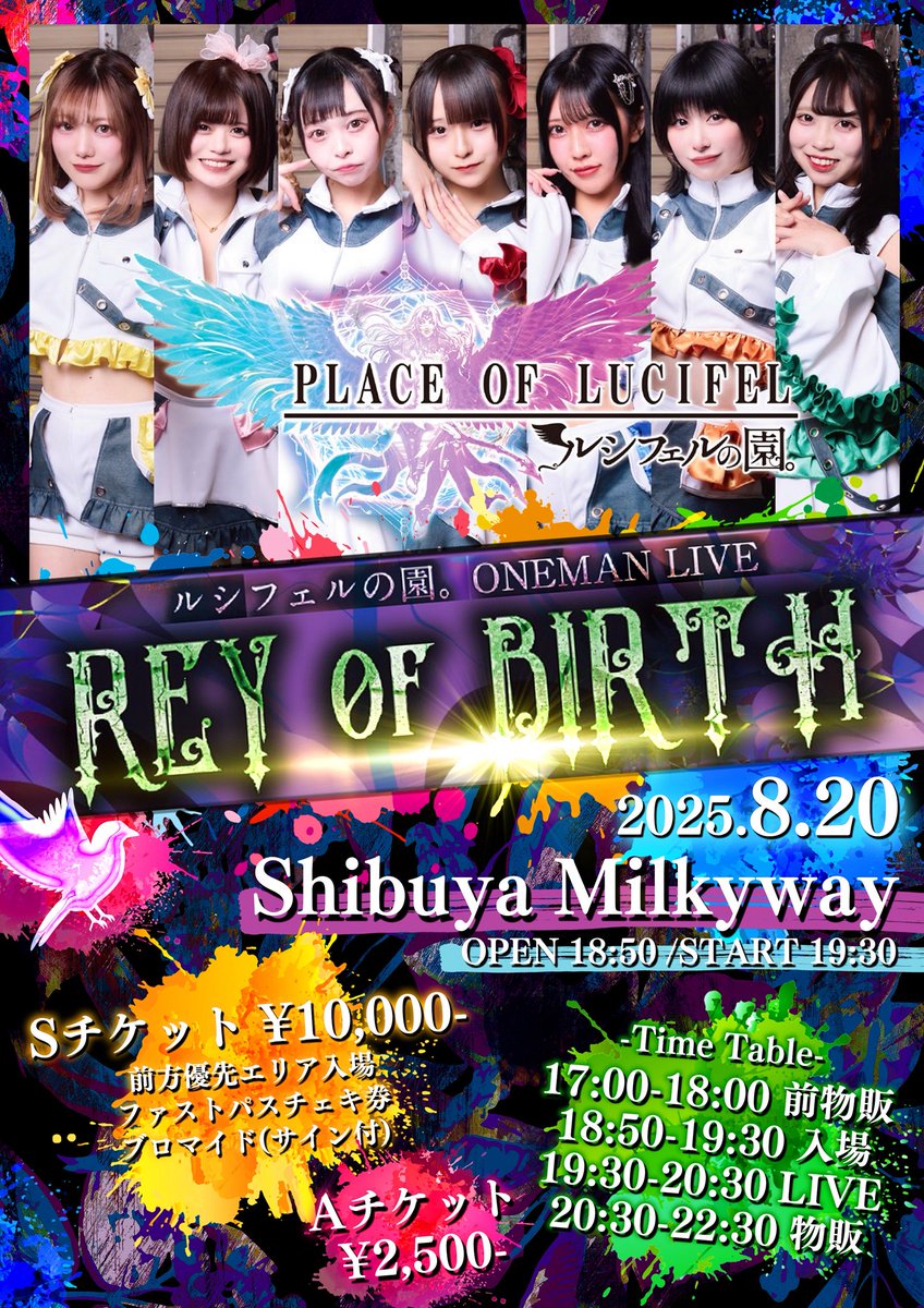 オルフェーヴルさま確認ページ♡ フェルソノ ONEMAN情報꧂ -ルシフェルの園。ONEMAN LIVE- 【REY OF