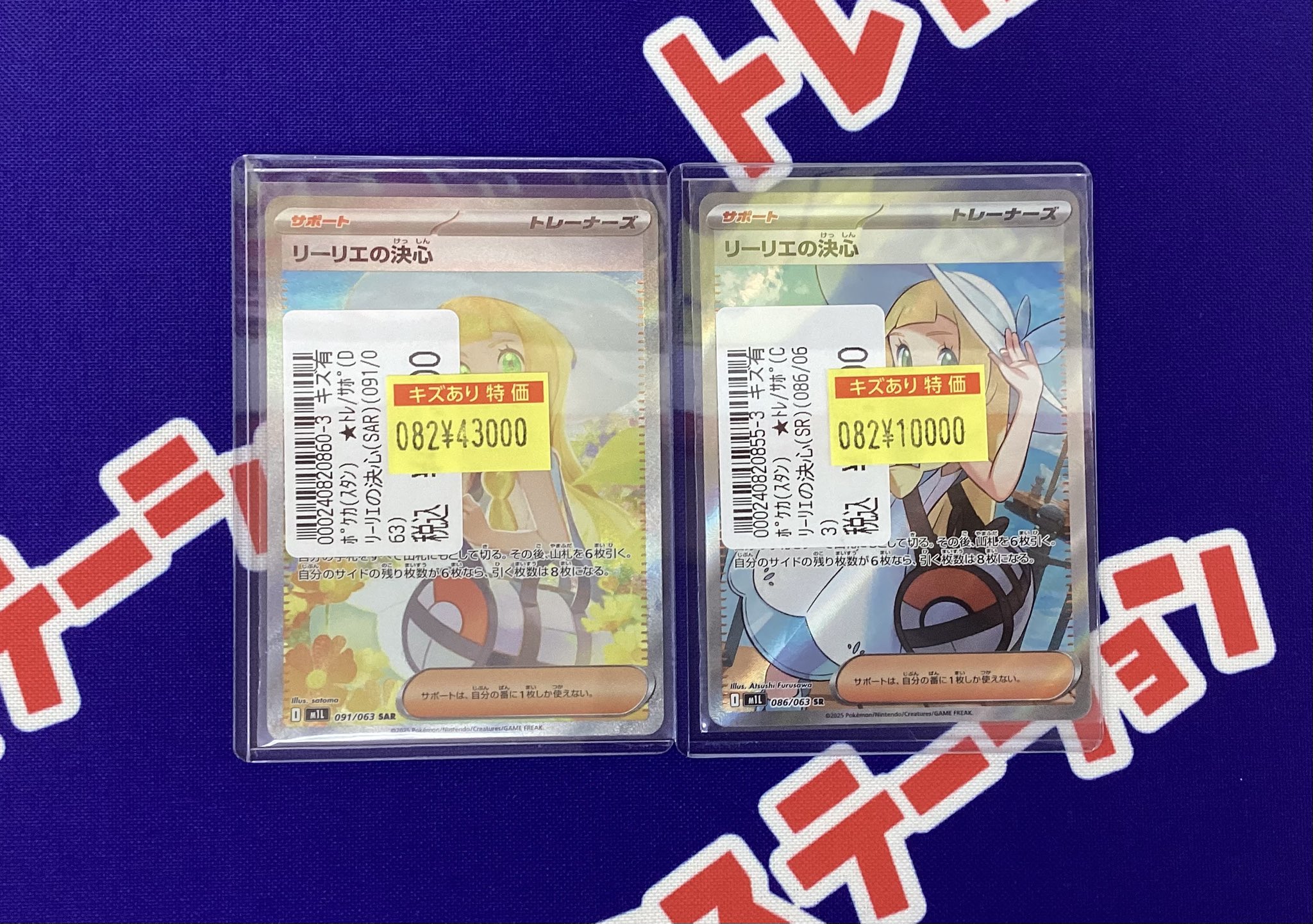 リーリエの決心‼️ワケアリ‼️ ポケカ】リーリエの決心【SAR】M1L 091/063 - C-labo OnlineShop