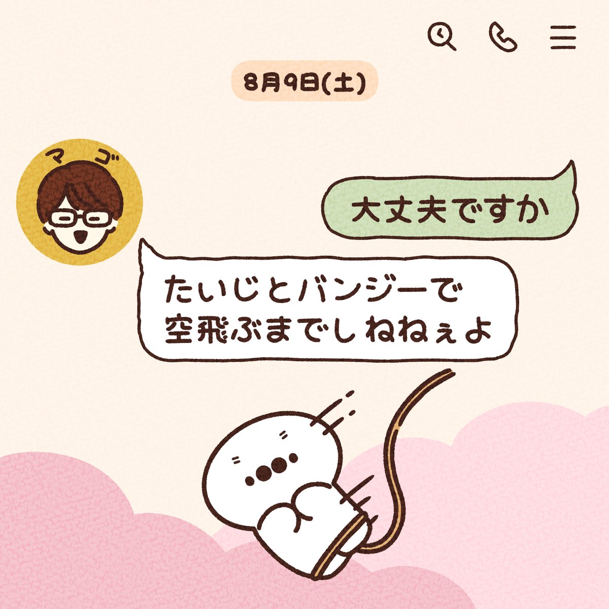 マゴさんお大事に 
