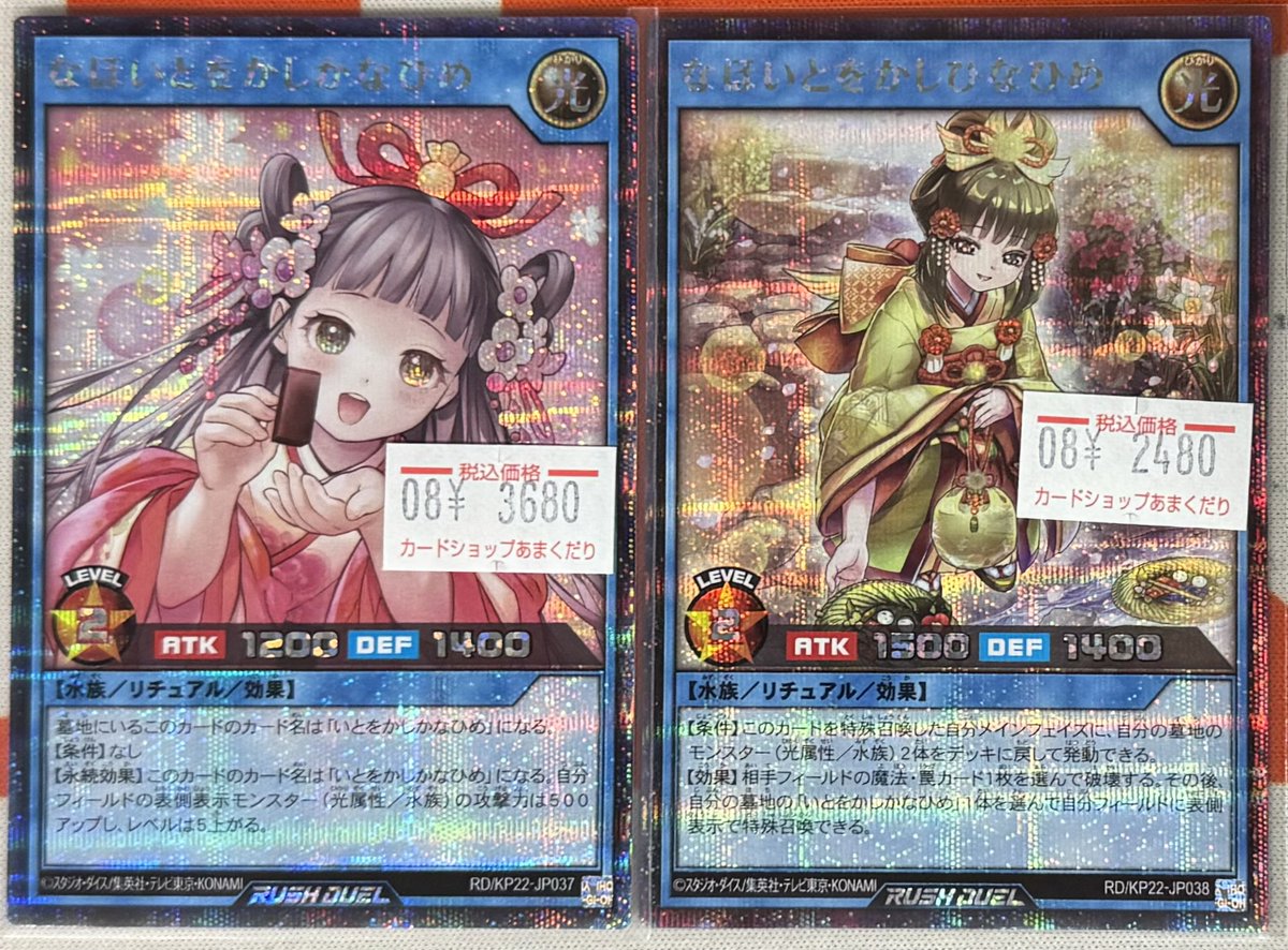 🌍遊戯王ラッシュデュエル 販売情報🌍 なほいとをかしかなひめ な