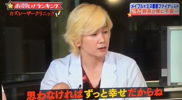 カズレーザー、”人間どうせ幸せになるのよ”って言ってたの二階堂ふみとの結婚のことだったのかな？💍