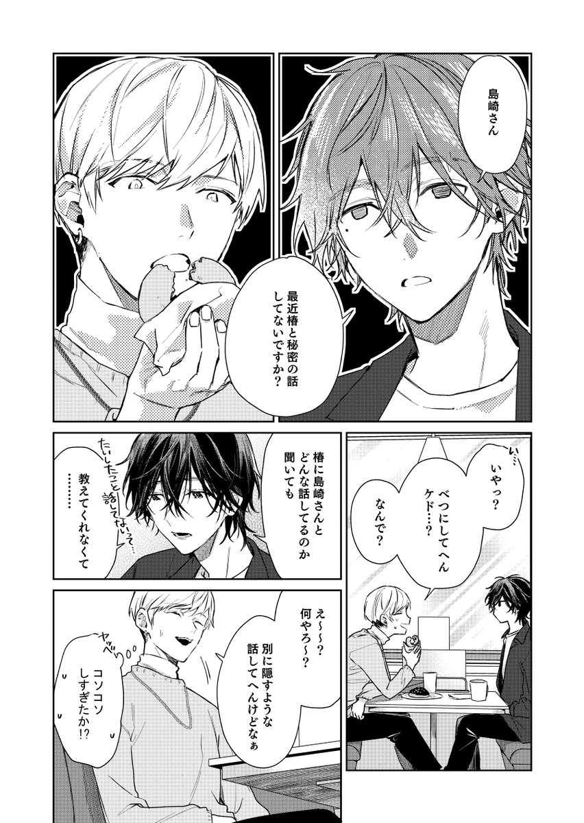 ショタおに131話 らしさ #ショタおに